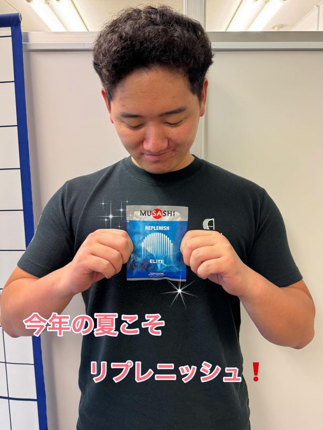 皆さんこんにちは！
⁡
本日は夏のトレーニングの相棒
【Kentai リプレニッシュ】の紹介です❗️
⁡
汗で失いやすい電解質やエネルギーをしっかりチャージしてくれます💪
⁡
水だけじゃ足りない人におすすめです
⁡
運動中〜運動後に飲むと、回復がぜんぜん違います🔥
⁡
味もスッキリで飲みやすいのでぜひ飲んでみてください😊
⁡
ご来店お待ちしてます☺️
#ジム
#トレーニング
#サプリ
⁡
*
*
東京都渋谷区渋谷1-10-7
宮益坂III 北館7F
☎︎03-6427-2880
✉️info@arms-s.com
*
*
#加圧トレーニング #加圧 #渋谷 #スタジオア−ム #プライベートジム #ボディメイク #フィットネス #ワークアウト #トレーニング #肉体改造 #美尻 #ヒップアップ #尻 #くびれ #バストアップ #フィットネス女子 #筋トレ女子 #ダイエット #美脚 #美容 #減量 #姿勢改善 #ベストボディジャパン #脂肪燃焼#美姿勢