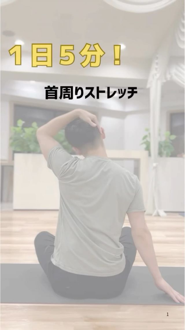 ⁡お家でできる首・肩こり改善ストレッチのご紹介です！

ご自宅でも勤務先でも椅子または床に座れる状態であればできるのでぜひトライしてみてください🤩

#パーソナルトレーニング
#加圧
#ジム
#渋谷
*
*
東京都渋谷区渋谷1-10-7
宮益坂III 北館7F
☎︎03-6427-2880
✉️info@arms-s.com
*
*
#加圧トレーニング #加圧 #渋谷 #スタジオア−ム #プライベートジム #ボディメイク #フィットネス #ワークアウト #トレーニング #肉体改造 #美尻 #ヒップアップ #尻 #くびれ #バストアップ #フィットネス女子 #筋トレ女子 #ダイエット #美脚 #美容 #減量 #姿勢改善 #ベストボディジャパン #脂肪燃焼#美姿勢#筋膜リリース#ビタミン